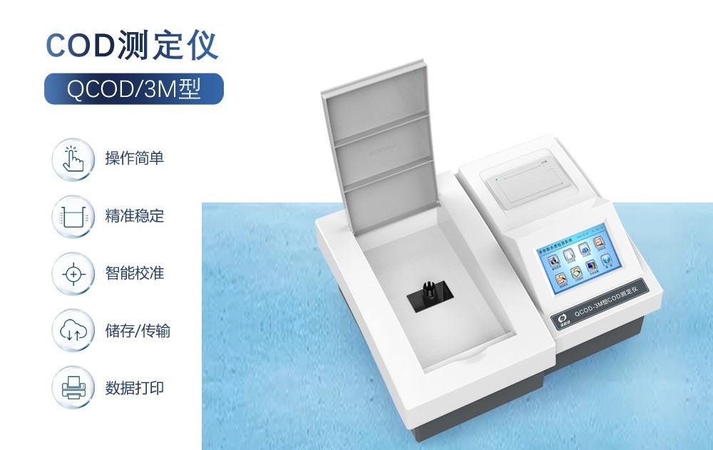 COD測定儀詳細使用流程